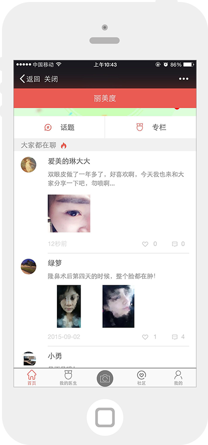高效的医疗美容沟通工具